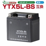 NBS NTX5L-BS バイク用バッテリー 電解液付属 1年補償付き