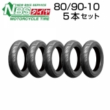 タイヤ 80/90-10 44J T/L 5本セット