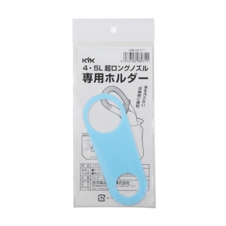 古河薬品工業 KYK 超ロングノズル専用ホルダー 4～5L用 98-071 バイクパーツセンター