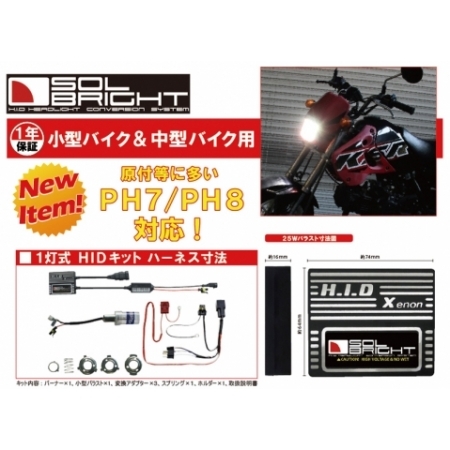 バイク用hidキット 1灯式 25w 6000k Ph7 Ph8 H4 Hi Lo バイクパーツセンター