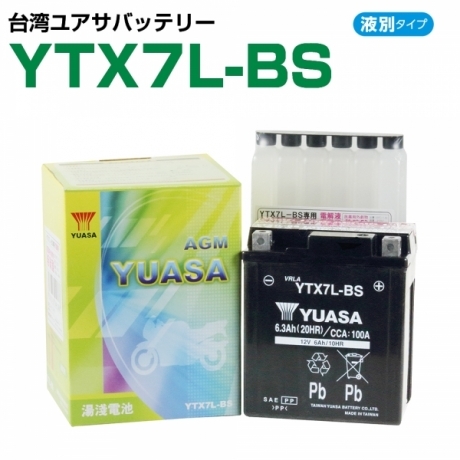 台湾ユアサ YTX7L-BS バイク用バッテリー 電解液付属 1年補償付き バイクパーツセンター